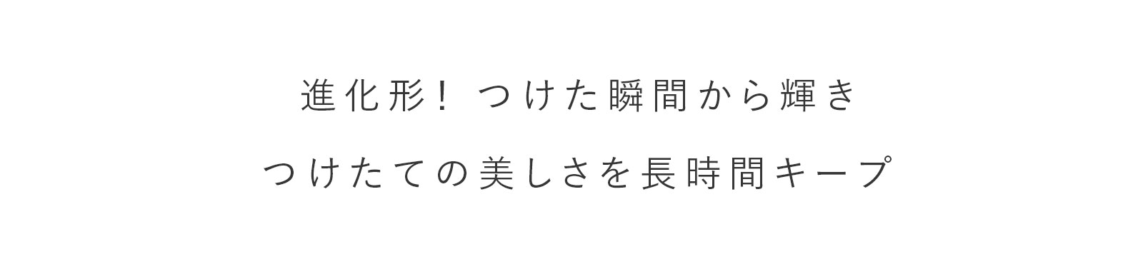 UVカットもつけ心地も絶対妥協しないストレスフリーな紫外線対策