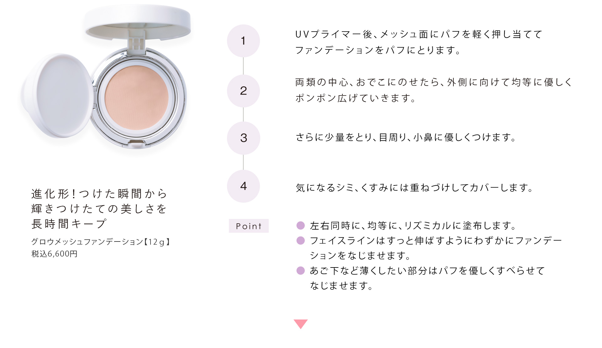 進化形！つけた瞬間から輝きつけたての美しさを長時間キープ