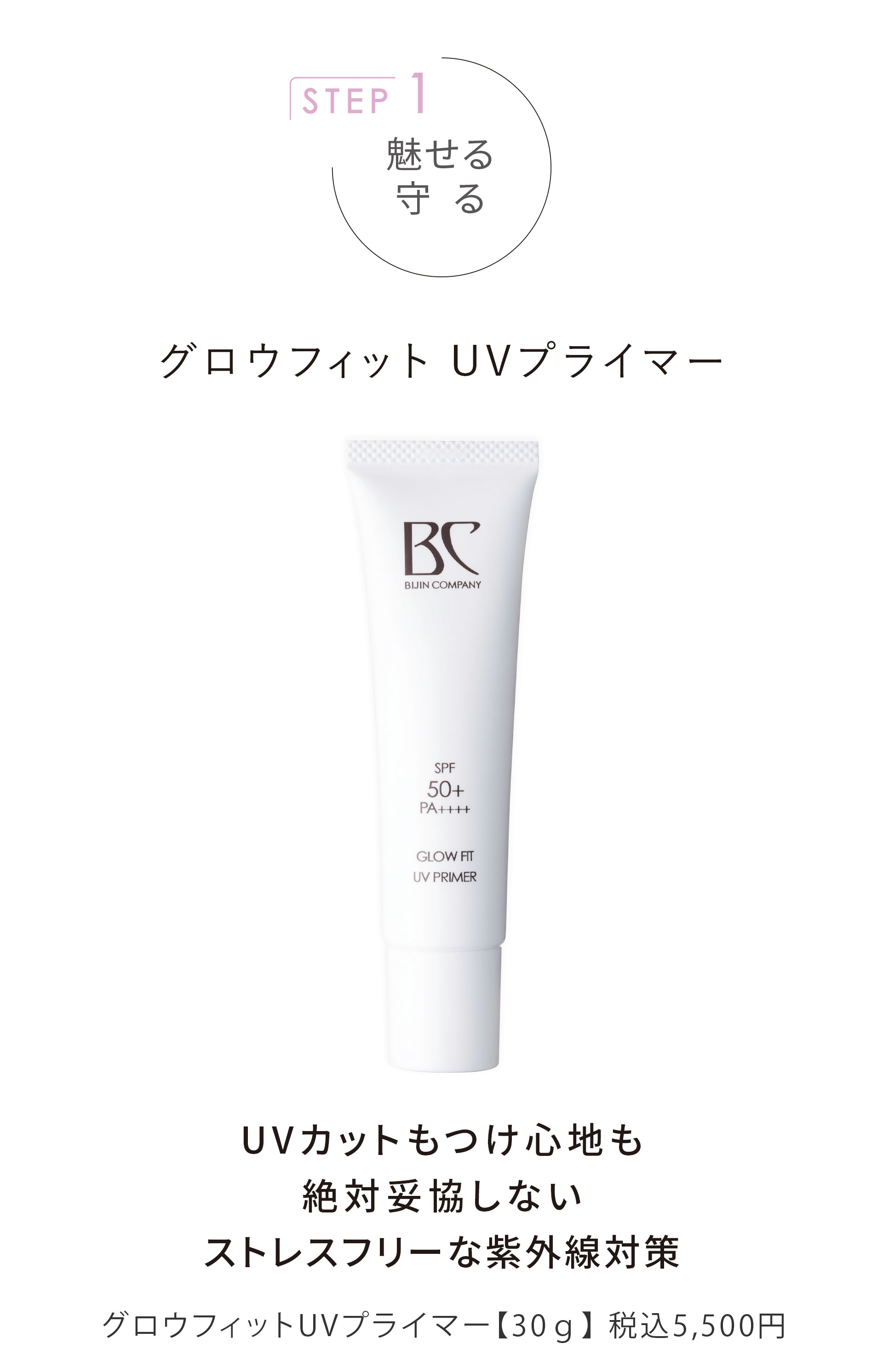 グロウフィット UVプライマー