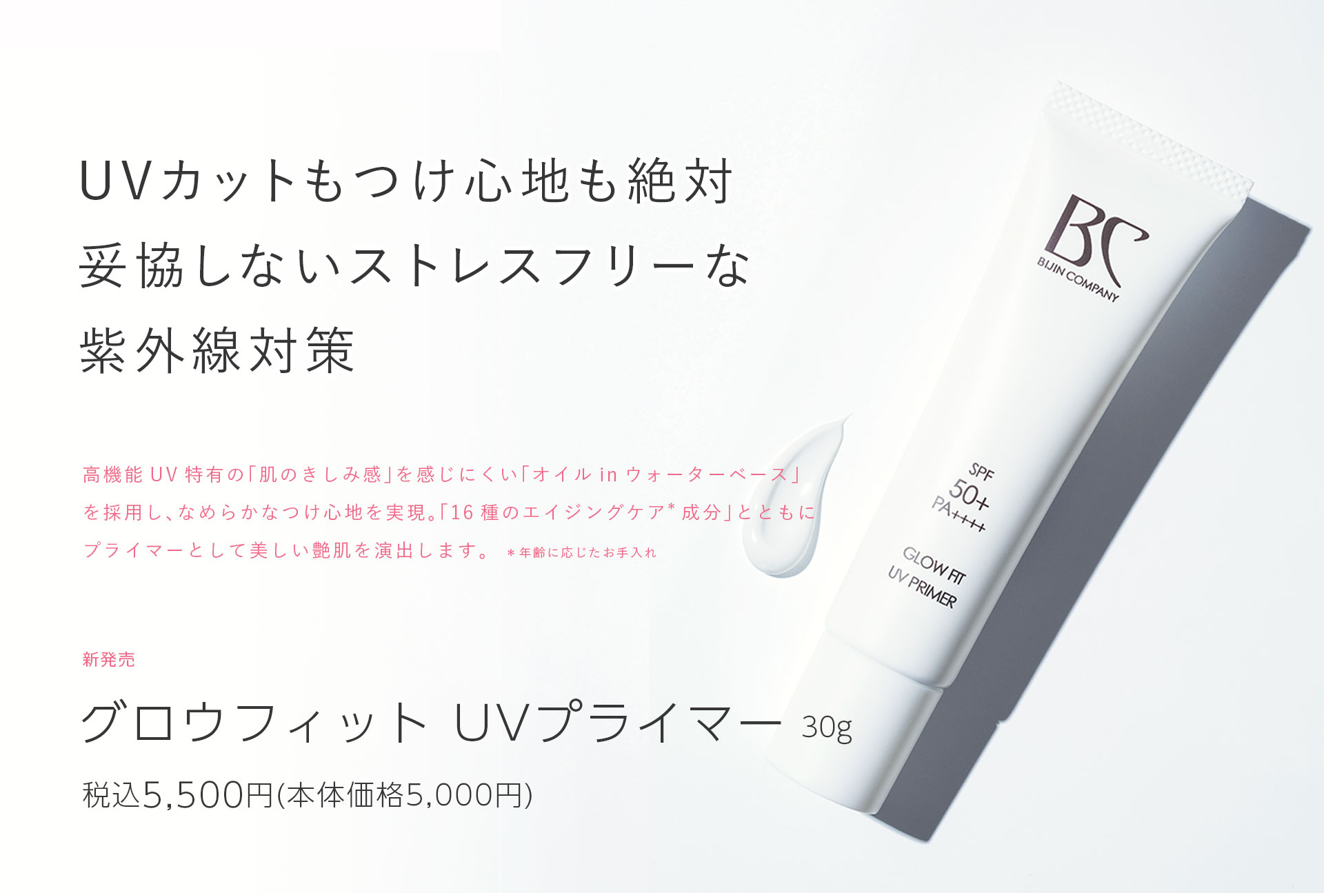 グロウフィット UVプライマー