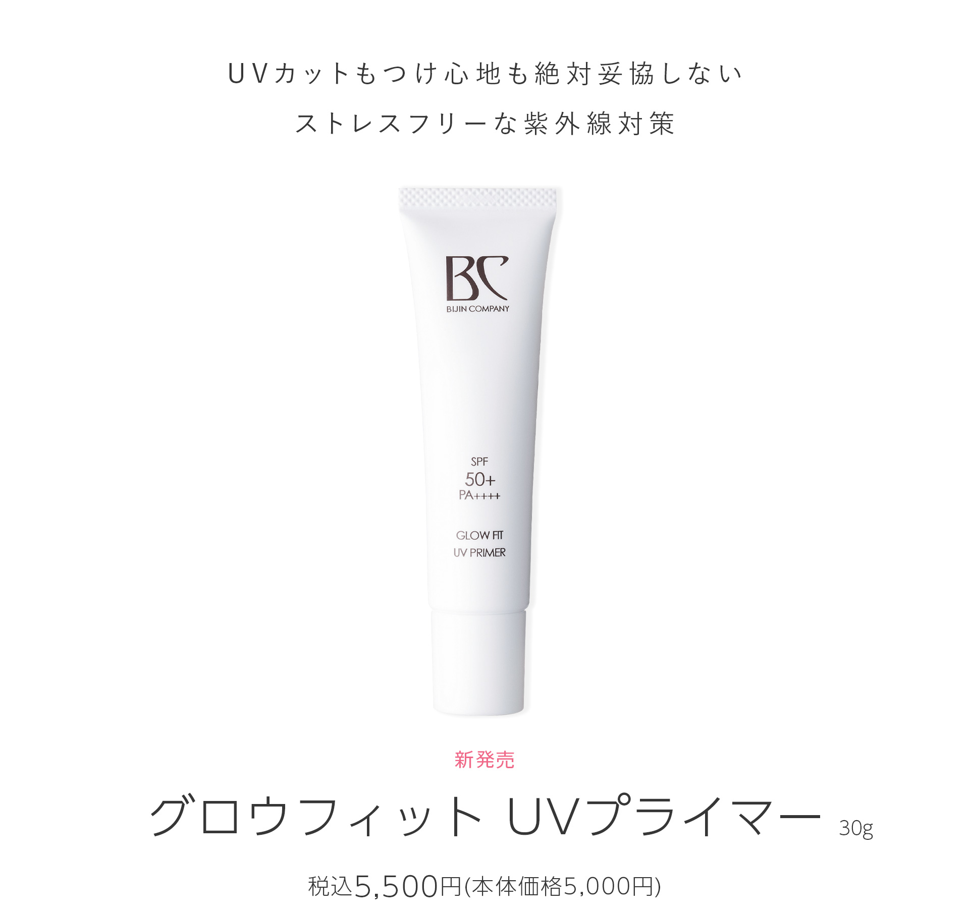 グロウフィット UVプライマー