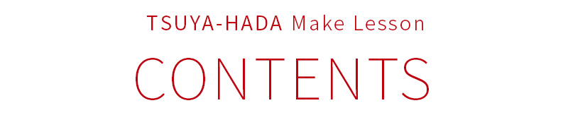 艶肌コンテンツ